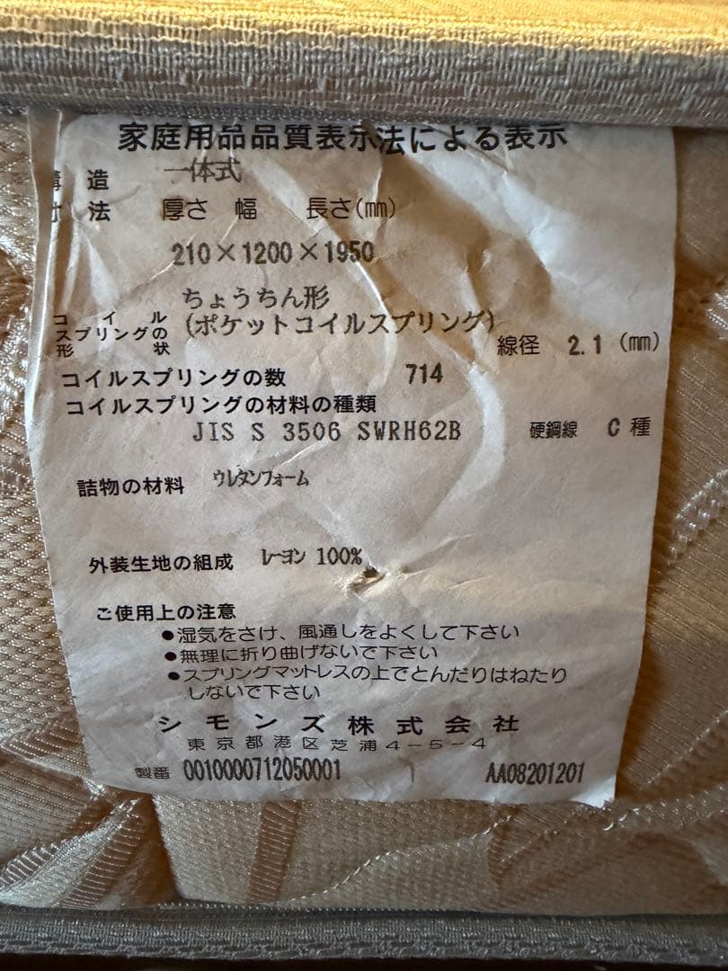 最高級　シモンズ　ベッドマット　SIMONS　セレブ　激安最終赤字大処分