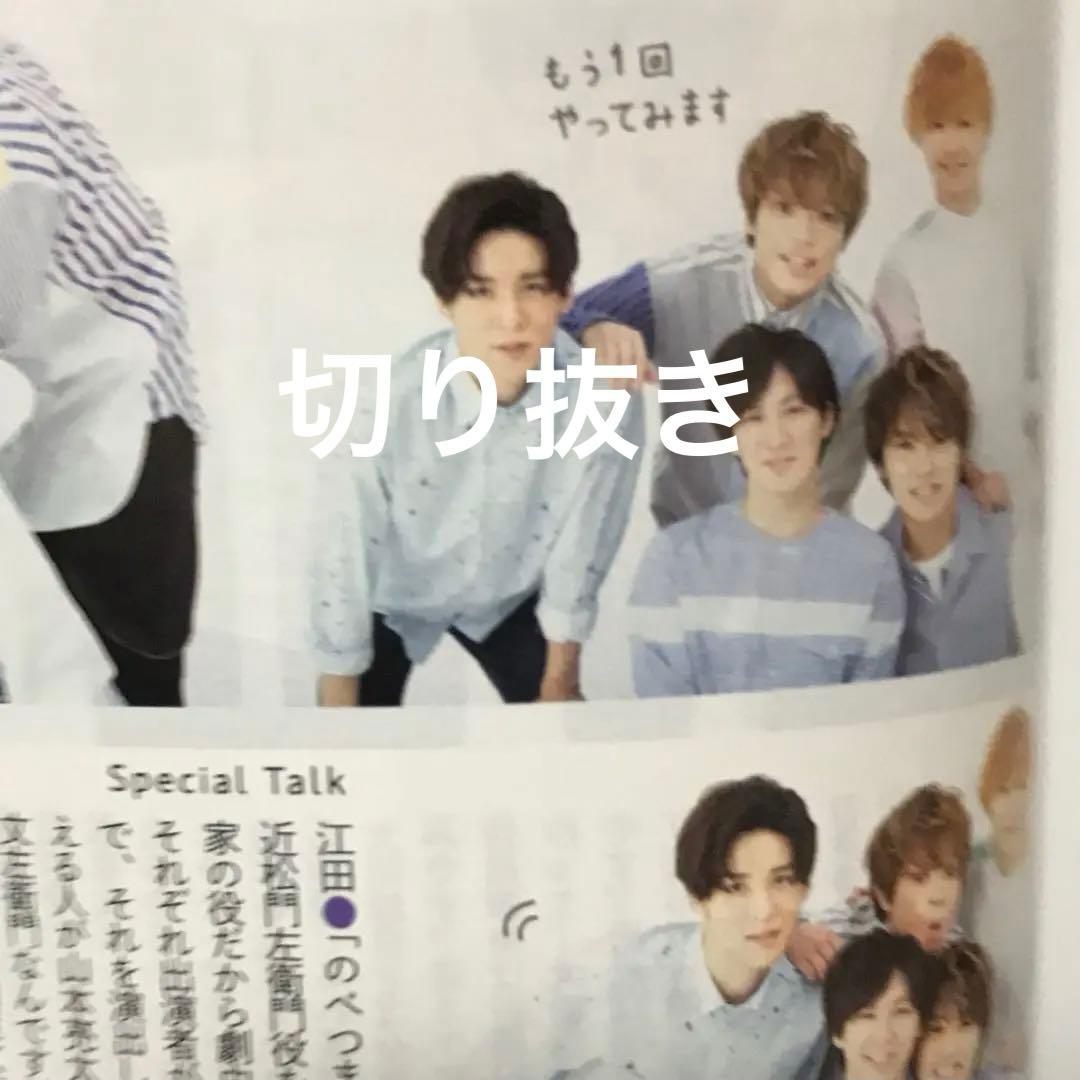 切り抜き】目黒蓮 原嘉孝◇SnowMan timelesz宇宙Six ① - メルカリ