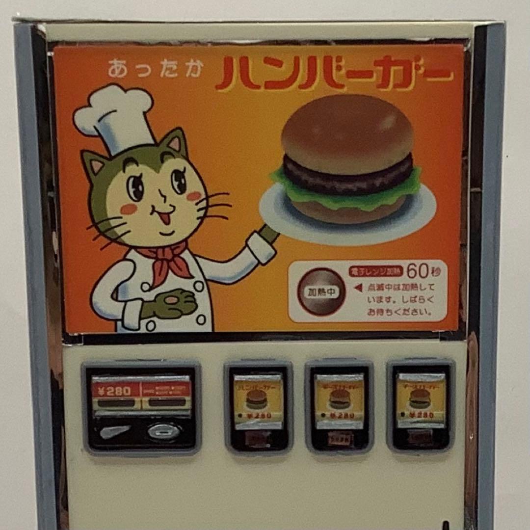 昭和レトロ LED点灯加工 ハンバーガー自販機 自動販売機 1/12 模型完成品