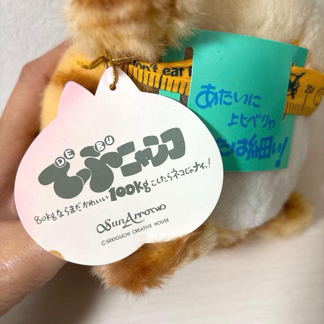 サンアロー デブにゃんこ ぬいぐるみ レトロ レア - メルカリ