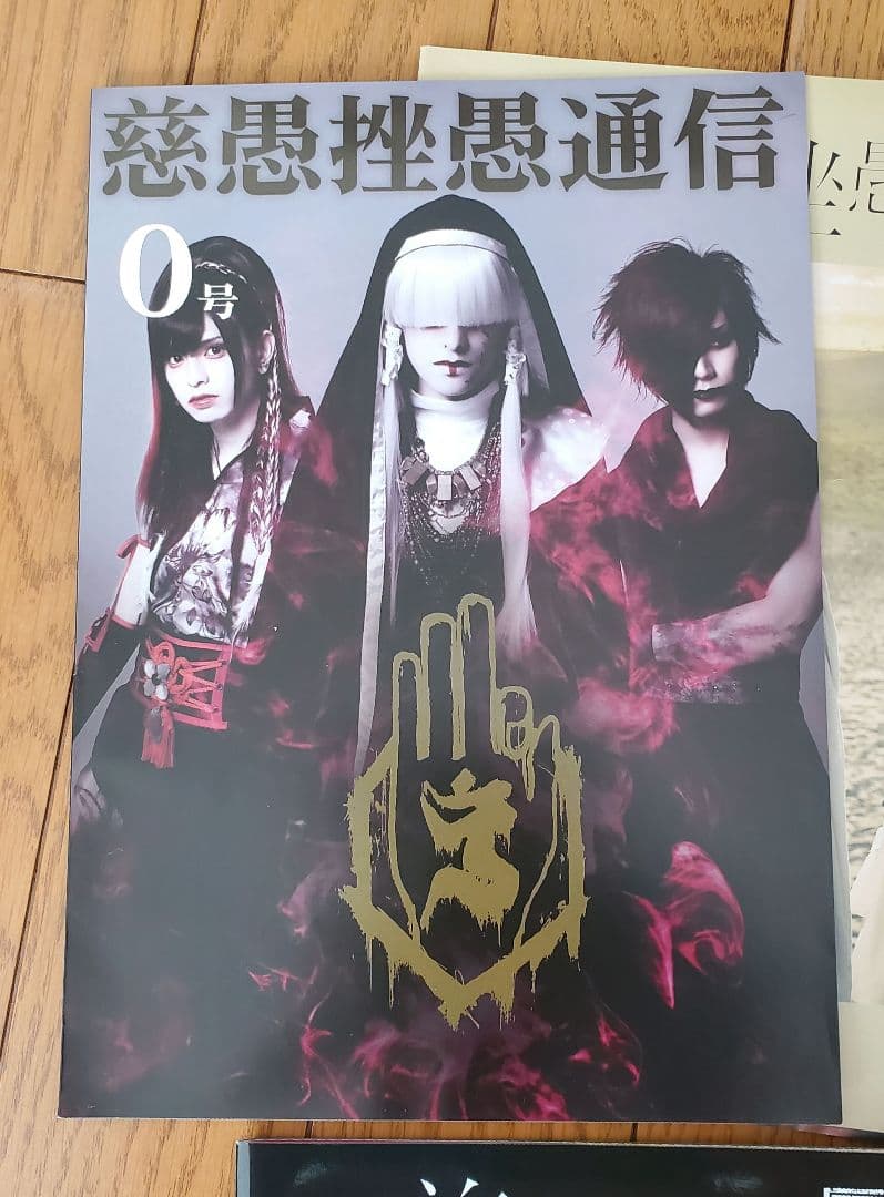 真天地開闢集団ジグザグ 会報 継続特典 ベレボの盾セット - メルカリ