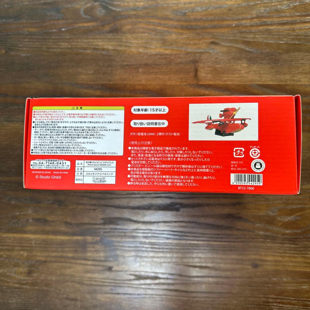 紅の豚 フギュア ポルコごっこ サボイアS.21