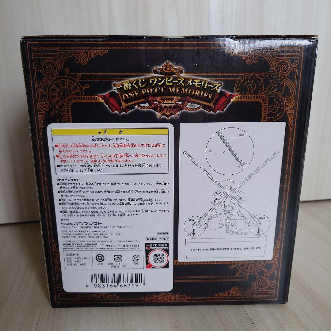 一番くじ ワンピース メモリーズ ゴールドロジャー
