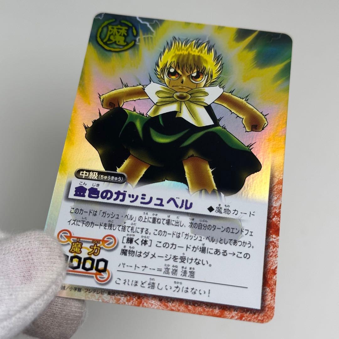 美品 ガッシュベル ガッシュ 金色のガッシュベル シークレットレア