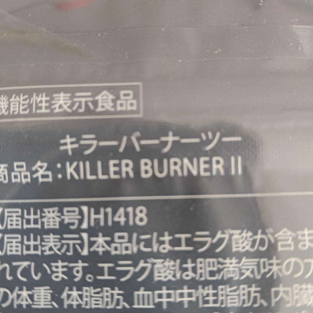 KILLER BURNER II ダイエットサプリ６袋