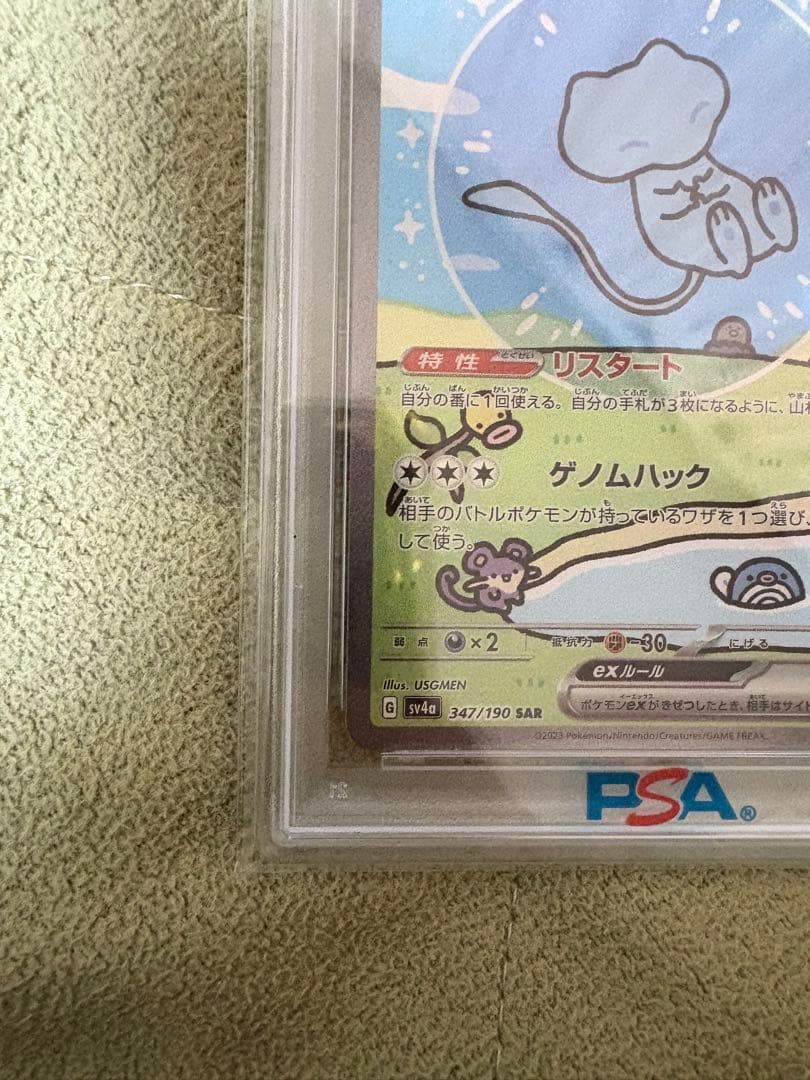 （最安値）【psa10】ミュウex SAR 347/190 SV4a