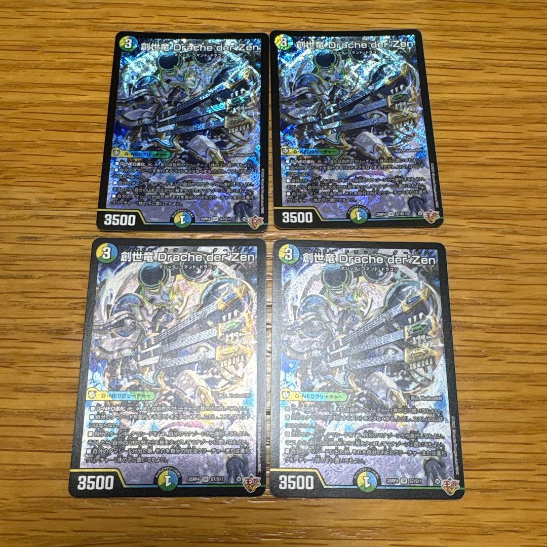 創世竜 Drache der'Zen 4枚 - メルカリ