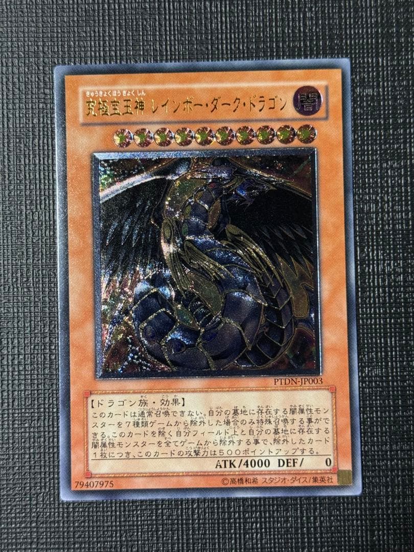 究極宝玉神レインボーダークドラゴン レリーフ - メルカリ