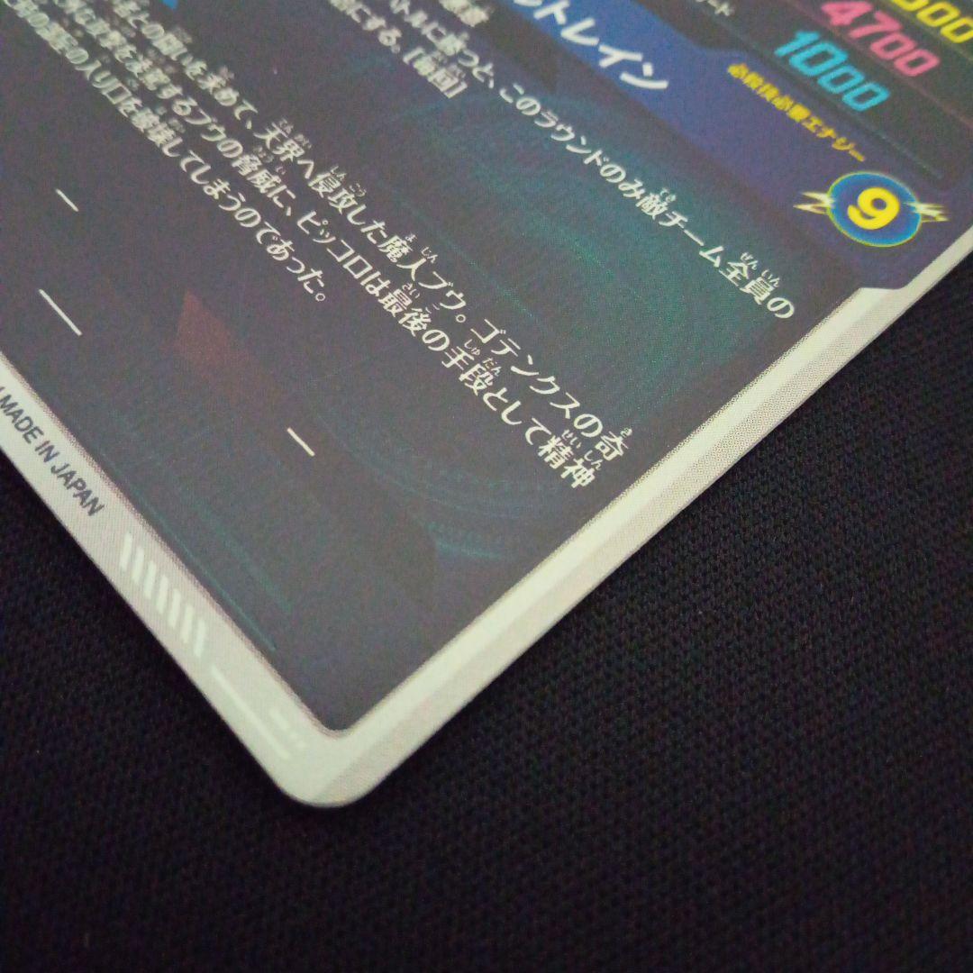 ドラゴンボールダイバーズSDV6-066GDR★魔人ブウ悪パラレル