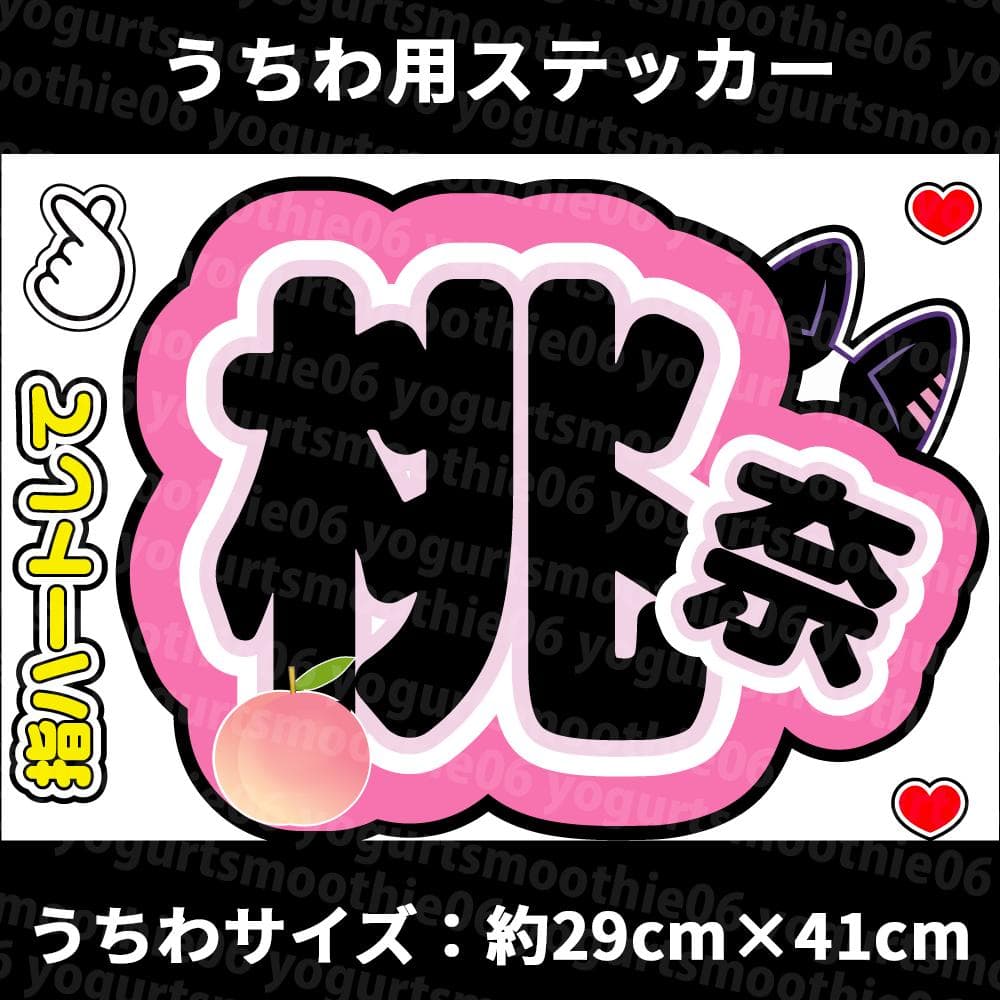 ME:I】笠原 桃奈 うちわ文字 ネームボード シール【 ミーアイ】 - メルカリ