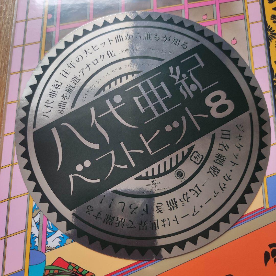 直筆サイン写真付き】八代亜紀「ベストヒット8」アナログ盤 846枚限定