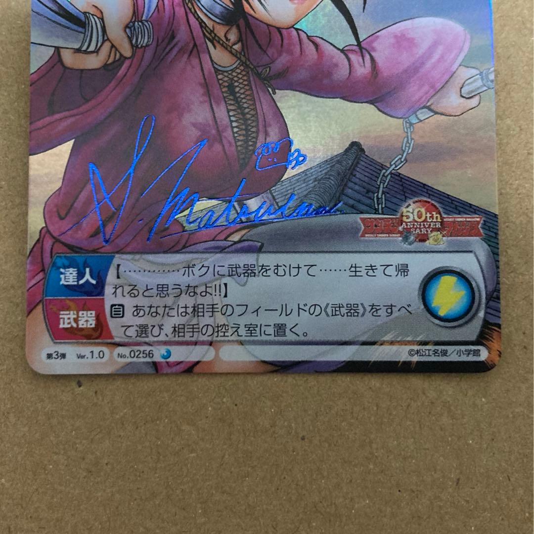 【激レア】香坂しぐれ　青サイン　史上最強の弟子ケンイチ　サンデーVSマガジン