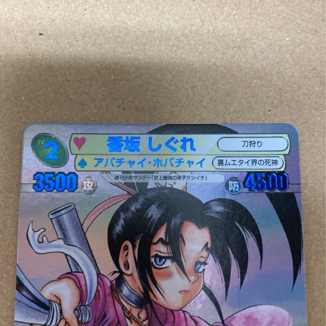 【激レア】香坂しぐれ　青サイン　史上最強の弟子ケンイチ　サンデーVSマガジン