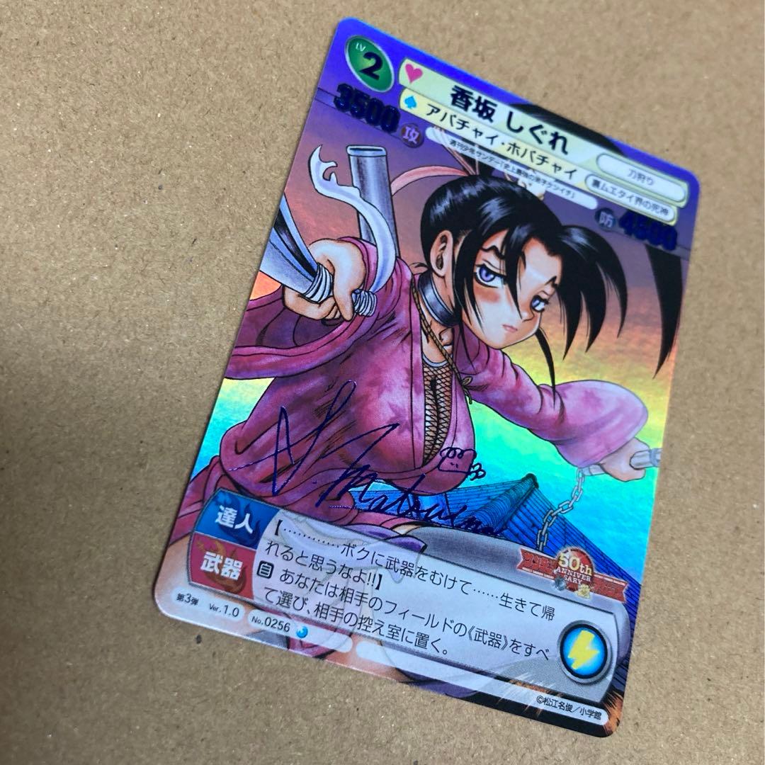 【激レア】香坂しぐれ　青サイン　史上最強の弟子ケンイチ　サンデーVSマガジン