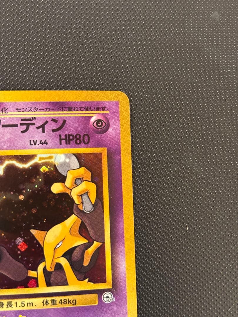 旧裏 極上美品 ナツメのフーディン ジム拡張第2弾 闇からの挑戦 渦巻き