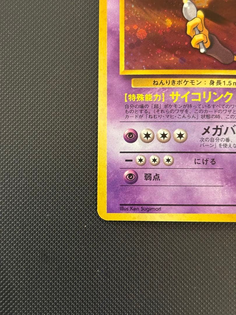 旧裏 極上美品 ナツメのフーディン ジム拡張第2弾 闇からの挑戦 渦巻き