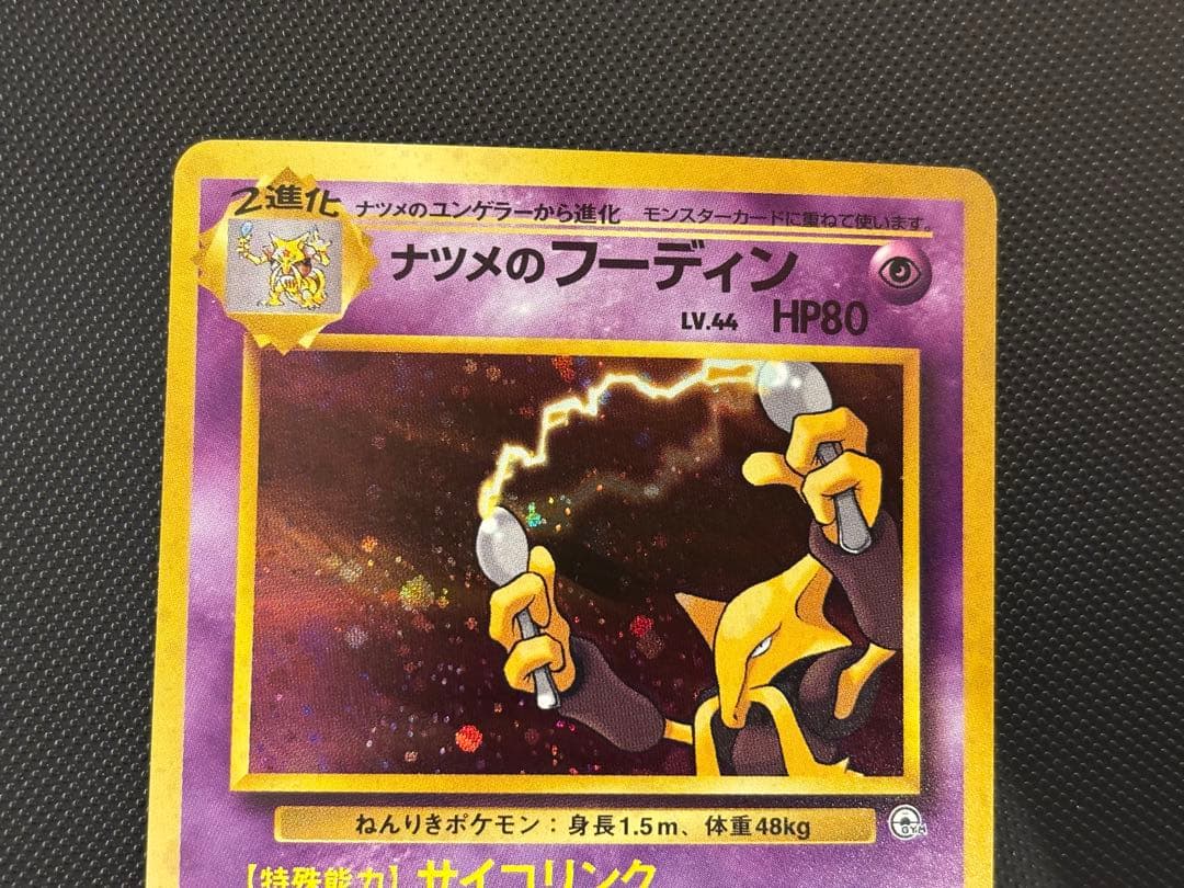 旧裏 極上美品 ナツメのフーディン ジム拡張第2弾 闇からの挑戦 渦巻き