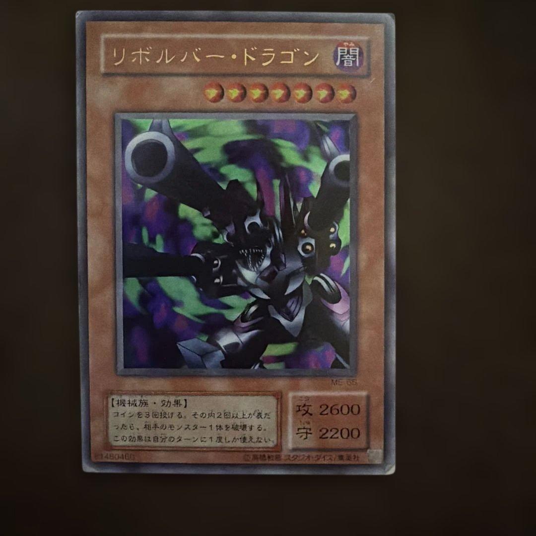 リボルバー・ドラゴン (遊戯王) レア - メルカリ