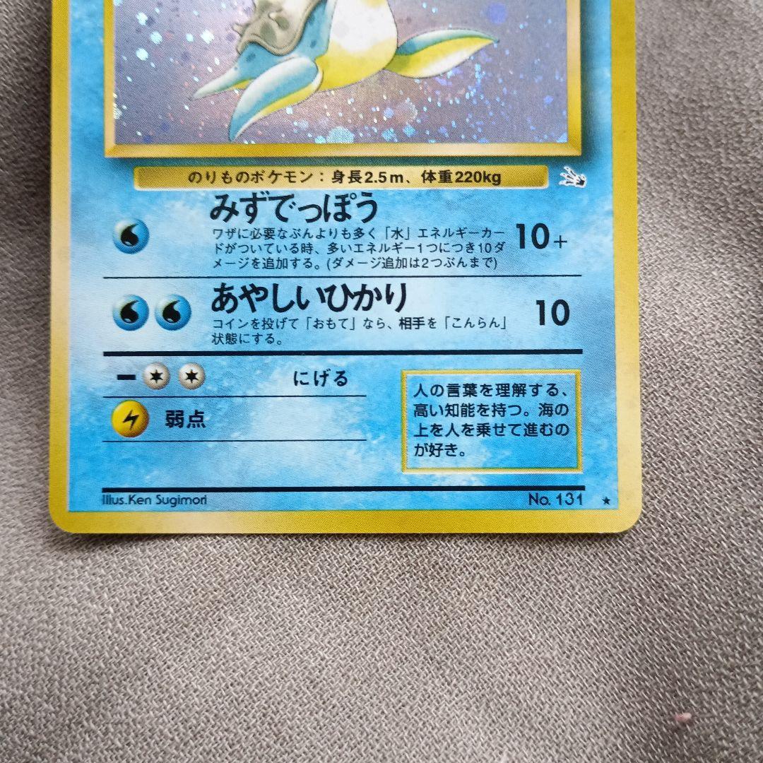 ポケモンカード ラプラス旧裏 LV31 NO.131☆ 十字ホロ 渦巻ホロ - メルカリ