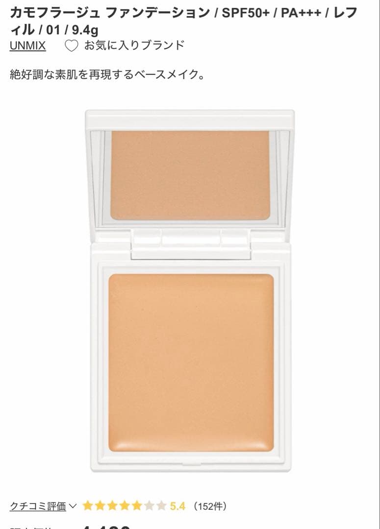 【新品未開封】UNMIX カモフラージュファンデーション・コンシーラー・ケース