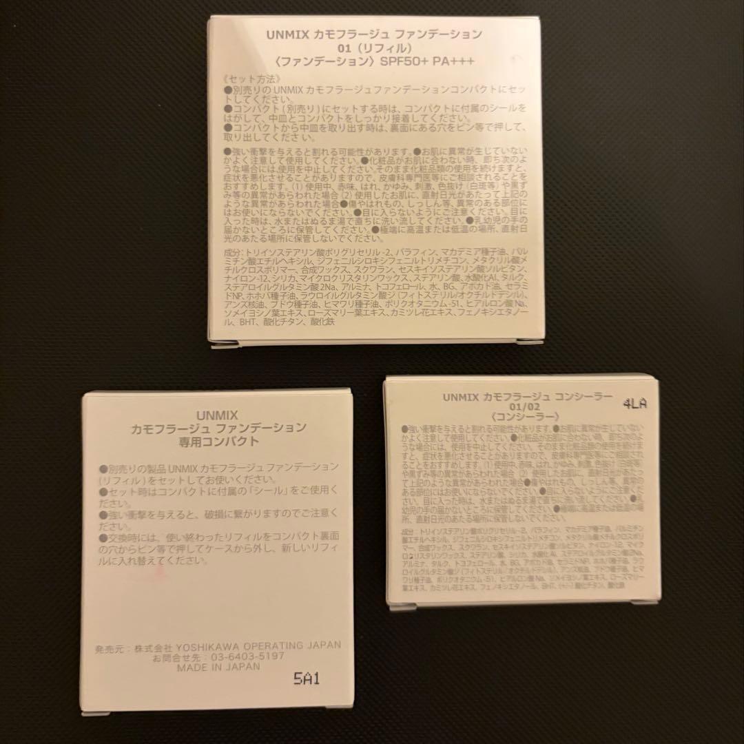 【新品未開封】UNMIX カモフラージュファンデーション・コンシーラー・ケース