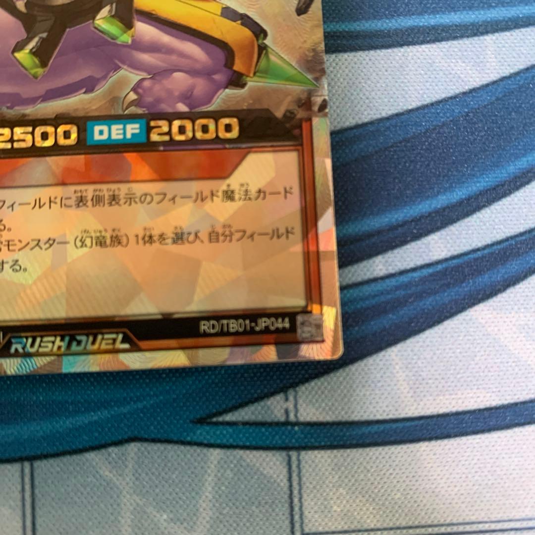 最終値下げ 遊戯王ラッシュデュエル 幻刃竜ビルド・ドラゴン オーバー