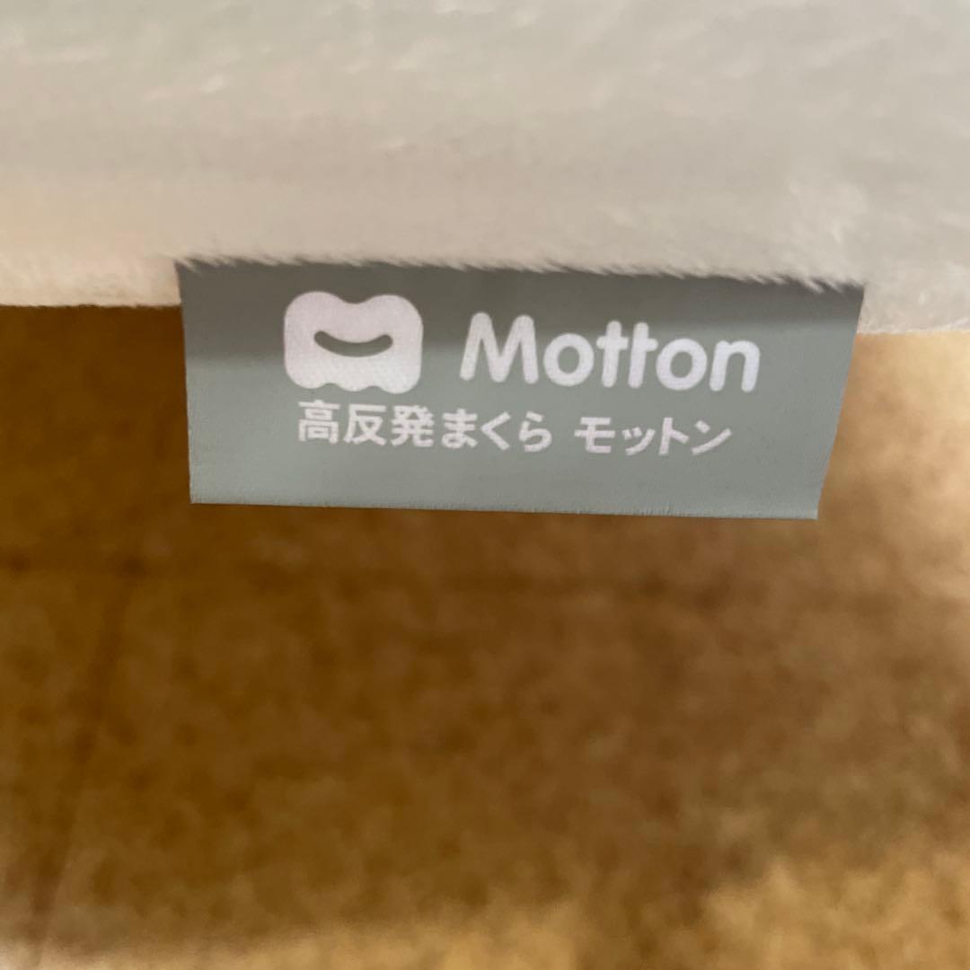 Motton 高反発枕 ホワイト 標準サイズ