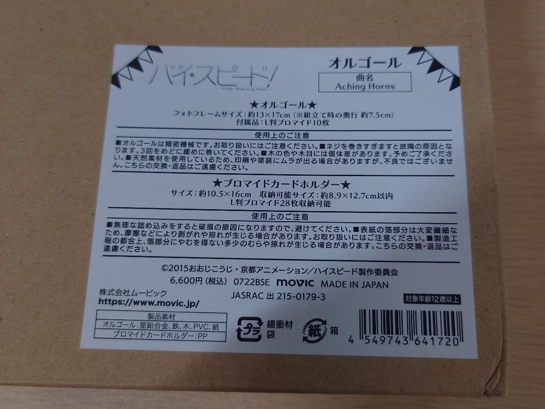 未使用 アニメ Free! オルゴール まとめて ブロマイド カードホルダー