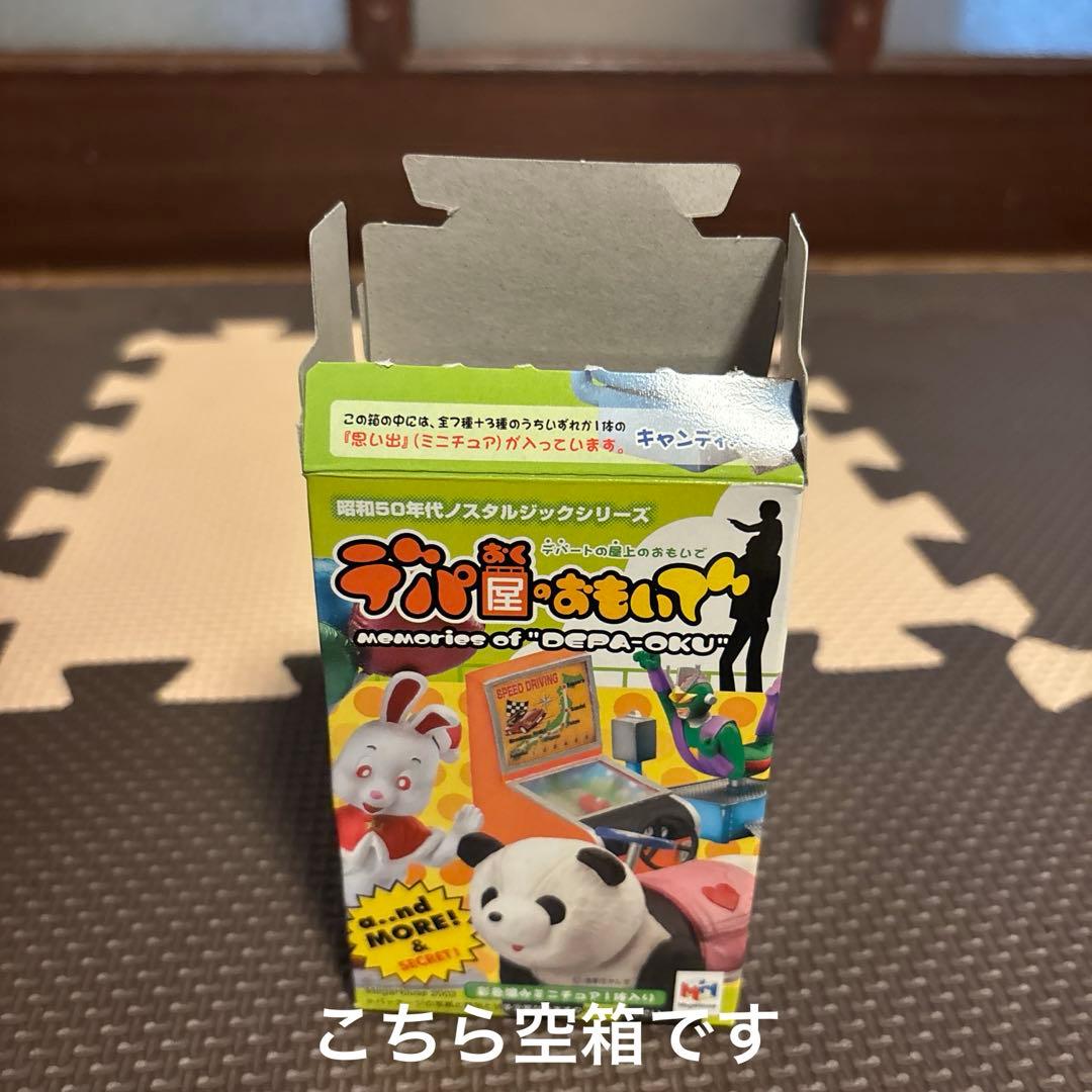 【希少】メガハウス「デパ屋のおもいで」ミニチュアまとめ売り