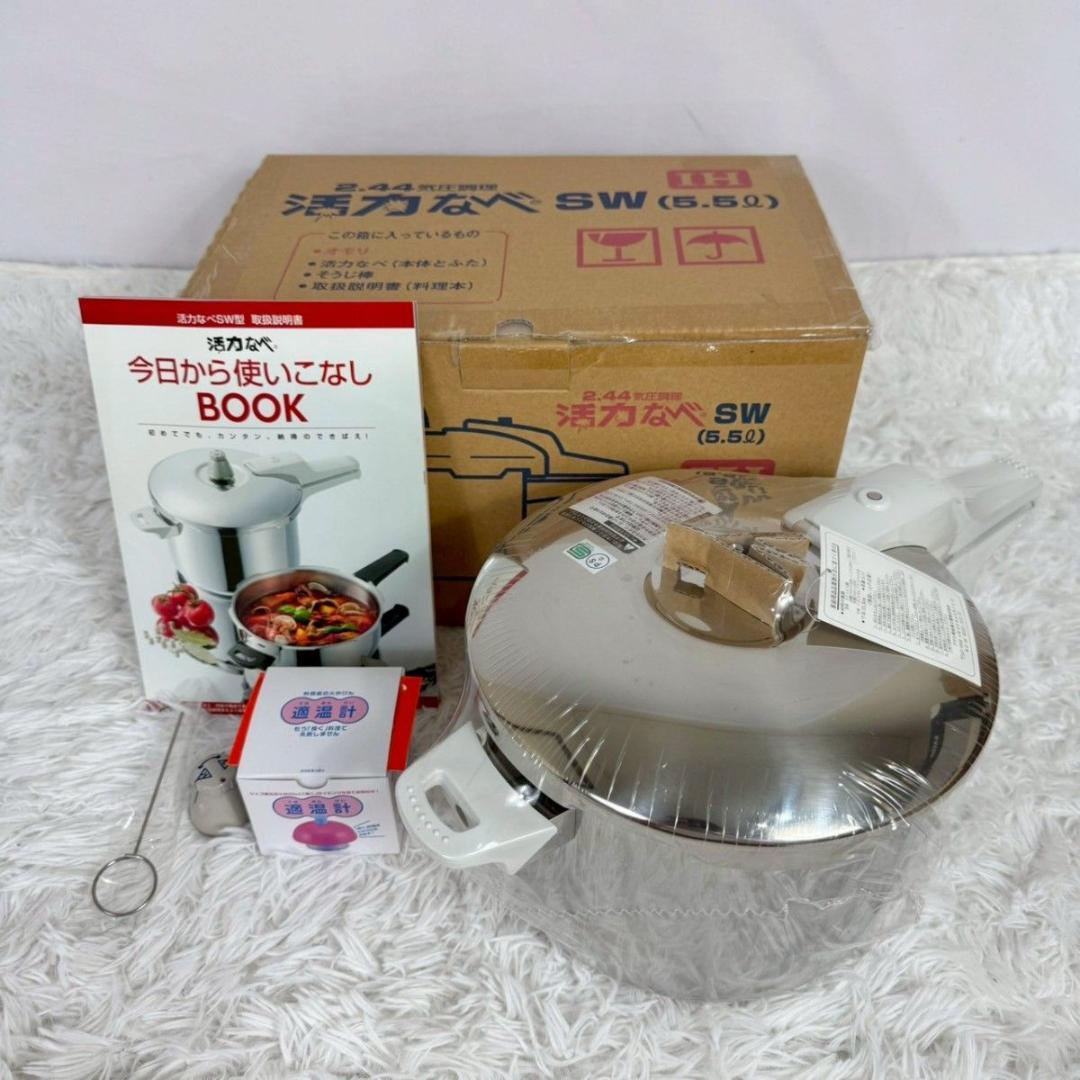 【新品未使用】活力鍋 5.5l ★蒸し器、レシピ本付き★IH対応　アサヒ軽金属