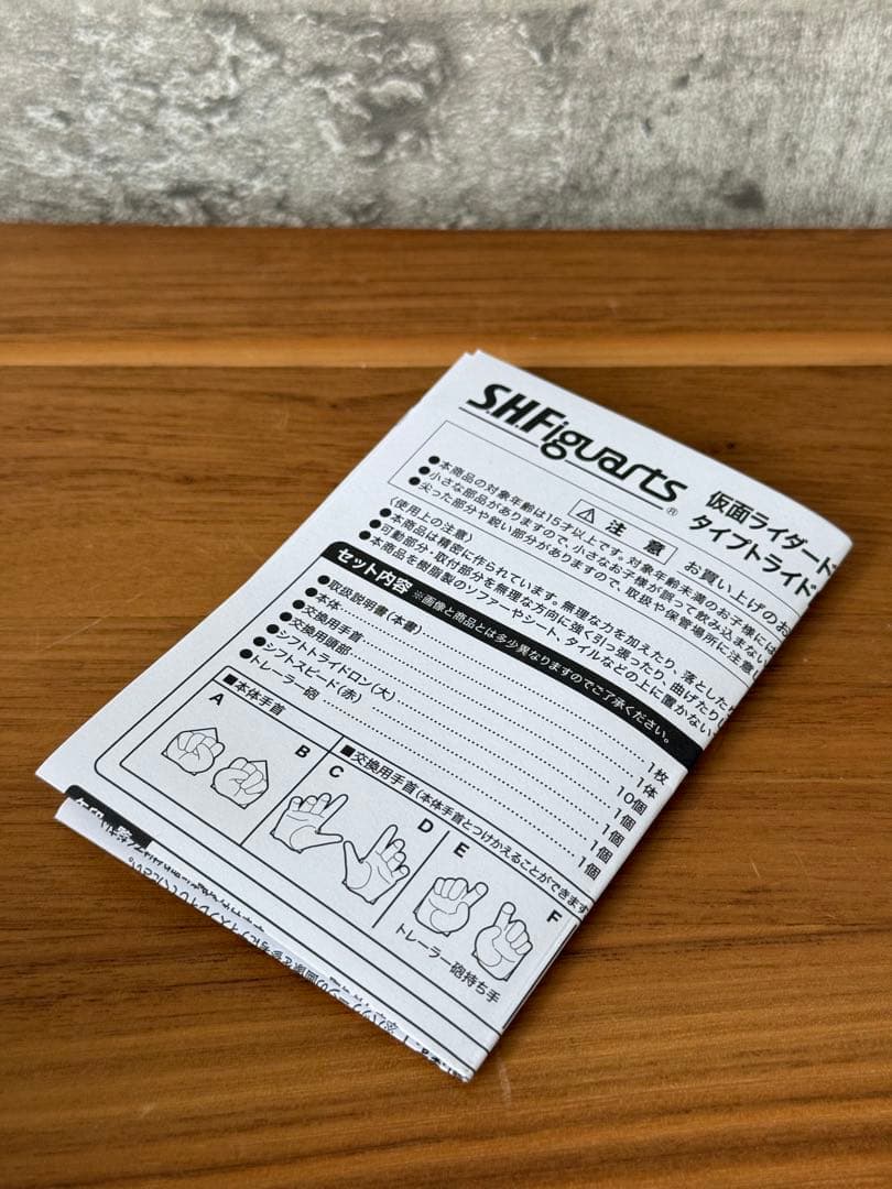 S.H.フィギュアーツ　仮面ライダードライブ　タイプトライドロン　タイヤセット