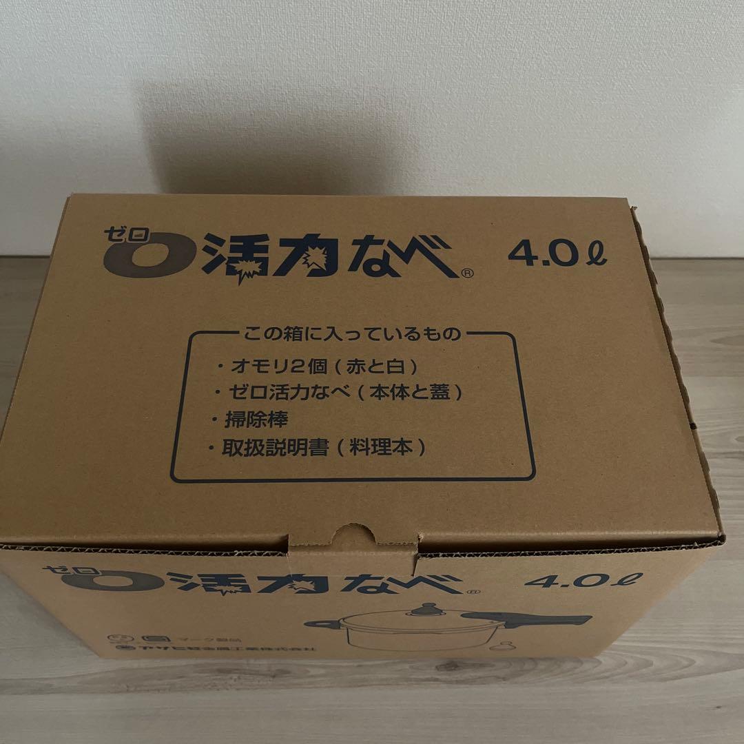 【Rin】美品 ゼロ活力なべ 4.0ℓ