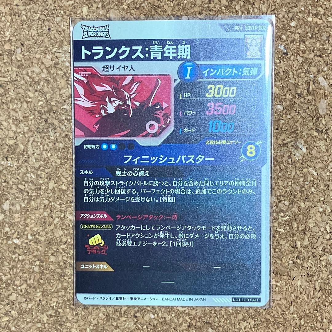 SDVTP-002 トランクス青年期　パラレル　大会プロモ