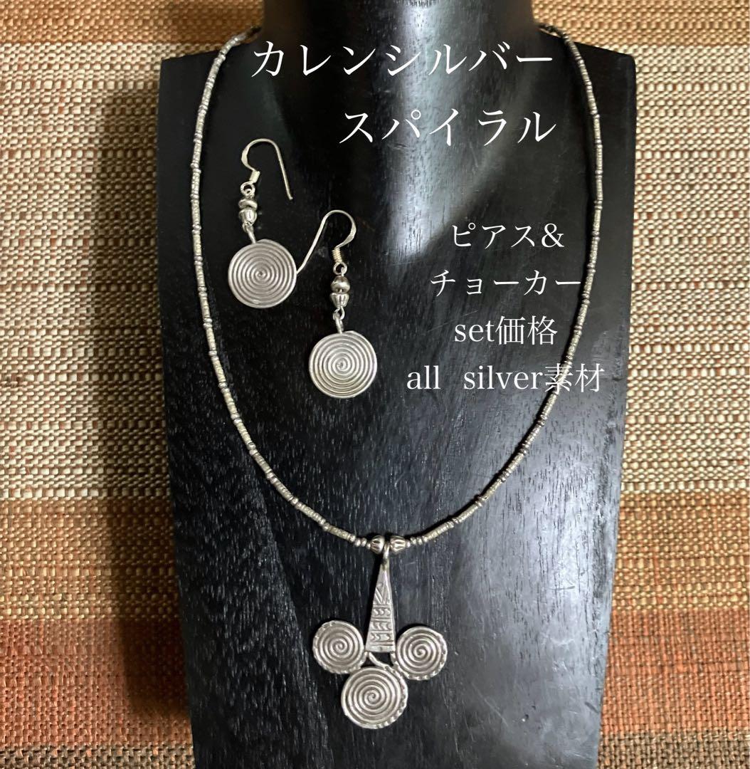 カレンシルバー渦巻チョーカーネックレスとピアス セット カレン族シルバー】耳元に輝く渦巻き形状のカレンピアス｜旅する雑貨屋