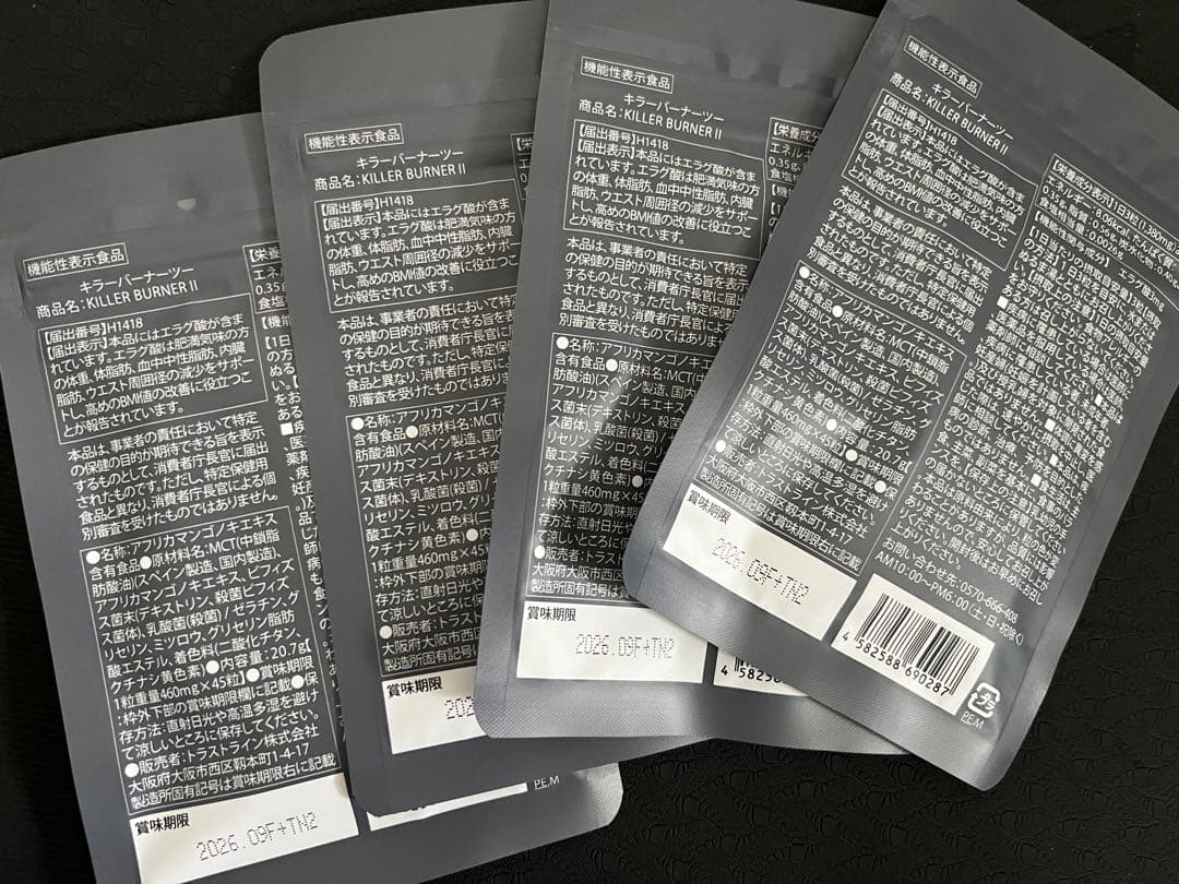 キラーバーナーⅡ サプリメント 4袋セット