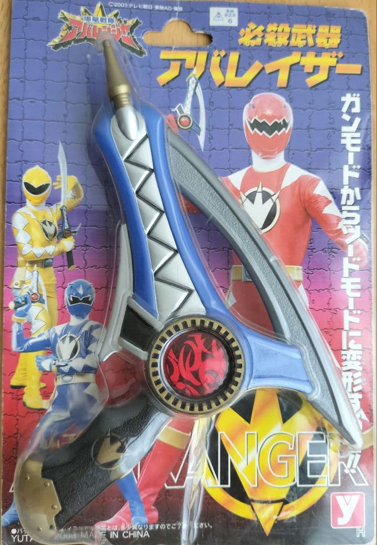 爆竜戦隊アバレンジャー 必殺武器アバレイザー 2003年 - メルカリ