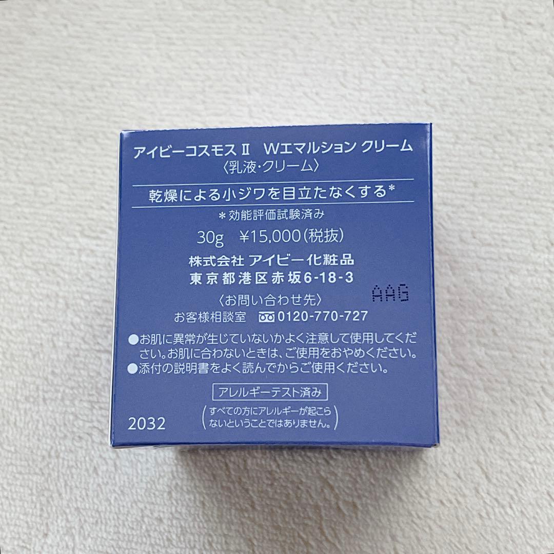 《新品》IVY COSMOS II w エマルジョンクリーム 2箱