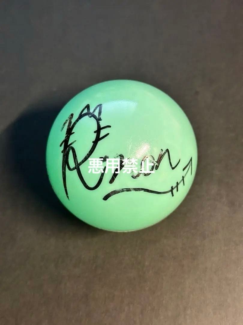 ME:I 村上璃杏直筆サイン入りボール - メルカリ