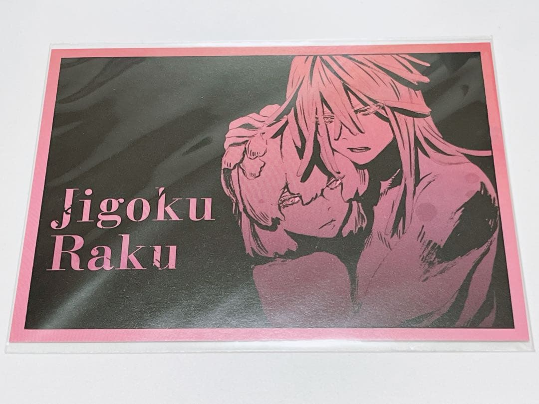 地獄楽 抽選 ポストカード 地獄Ver. 桃花 菊花 - メルカリ