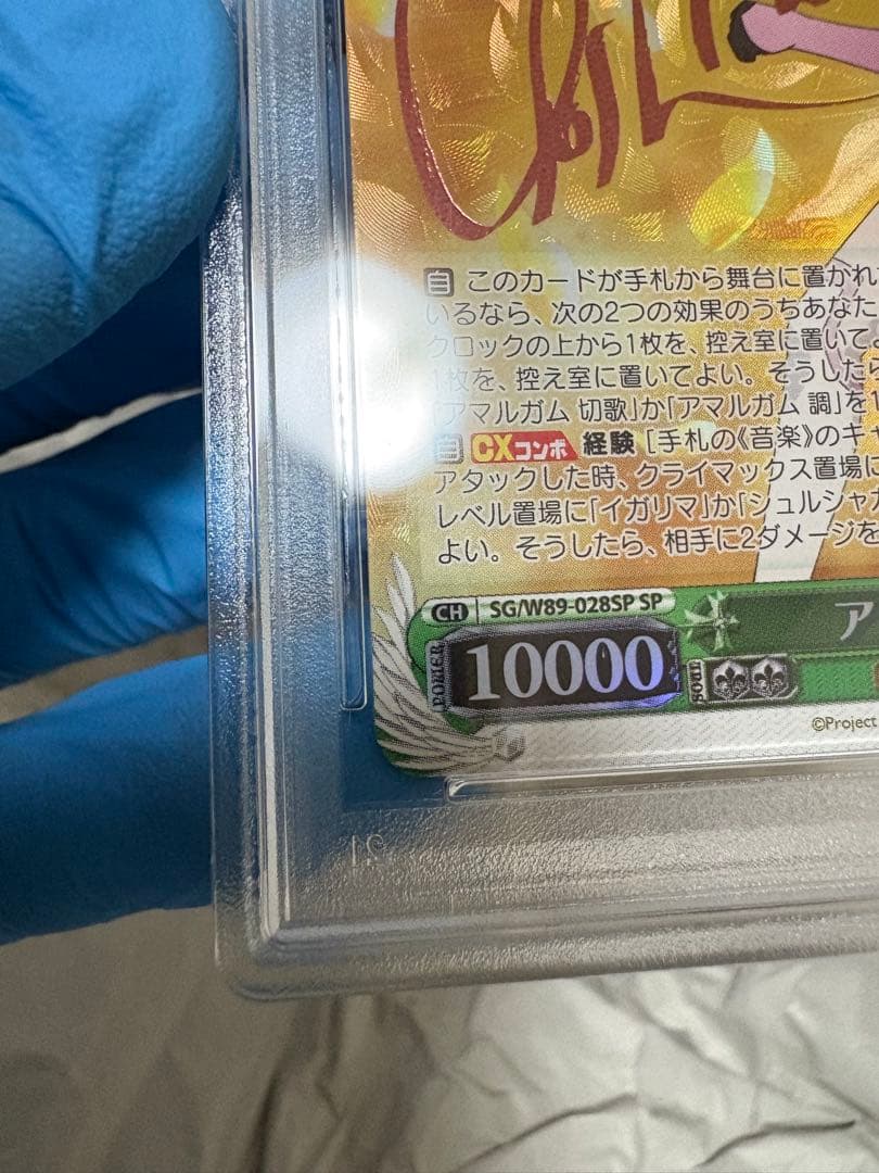 PSA8　ヴァイス　アマルガム　調　SP