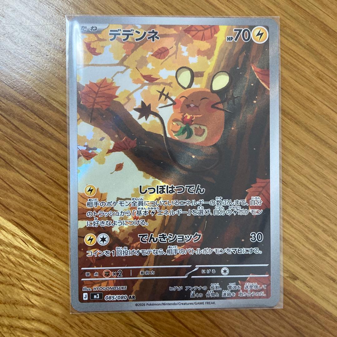 ポケカ ムニキスゼロ モクロー・デデンネ AR - メルカリ