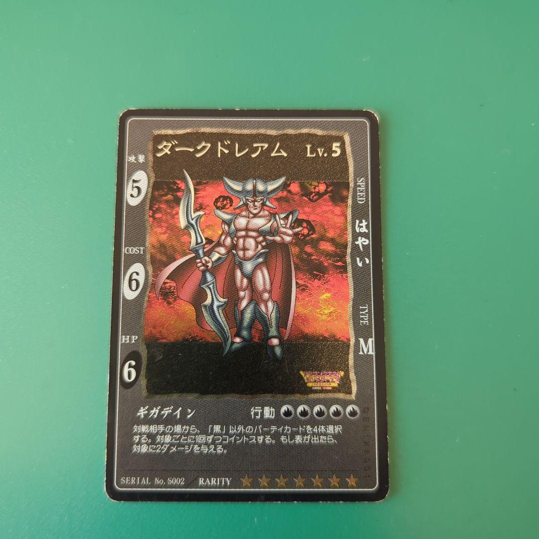 ドラゴンクエスト カードゲーム 初期 ダークドレアム - メルカリ