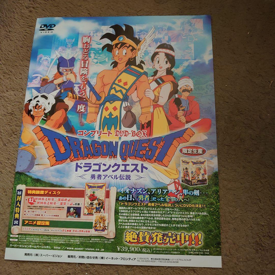 ドラゴンクエスト 勇者アベル伝説 切り抜き#☆A - メルカリ