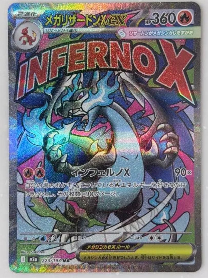 美品】 メガリザードンXex MA メガドリームex 223/193 - メルカリ