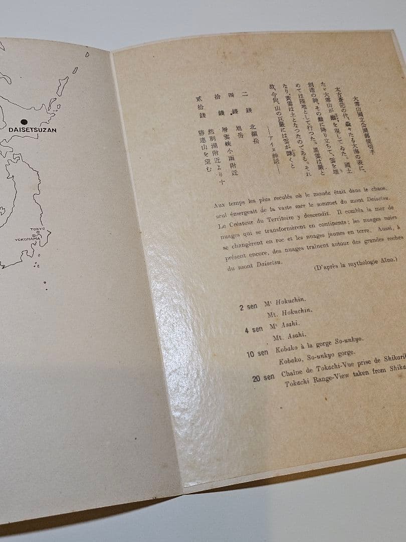銭単位切手 大雪山国立公園Ⅳ 1940 2600 小型シート 戦前切手 レア