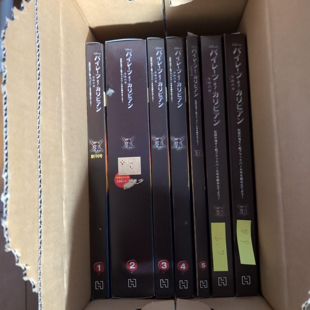 パイレーツ・オブ・カリビアン ブラックパール号 組み立てキット全巻