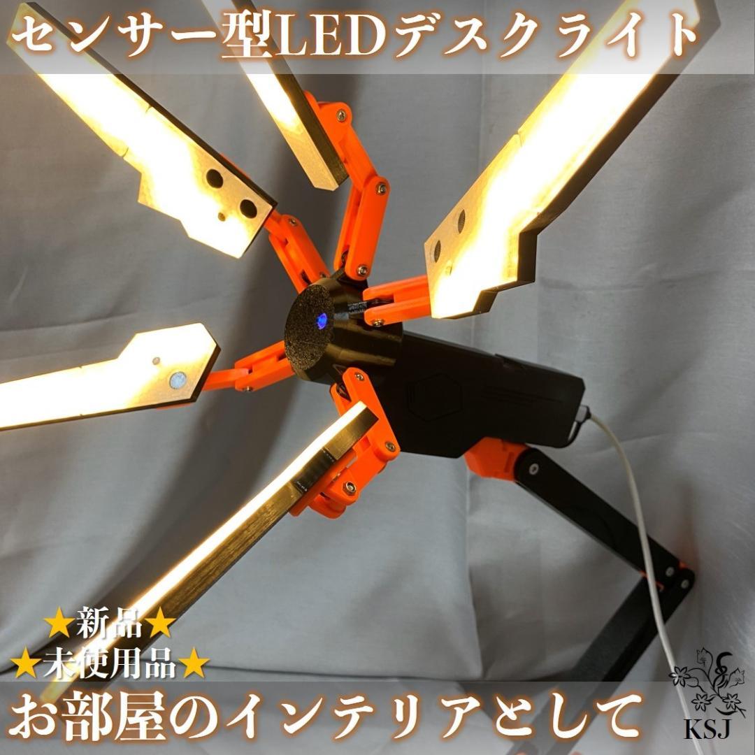 【LEDデスクライト】センサー型可動アーム式・卓上インテリアLEDライト（昼白）