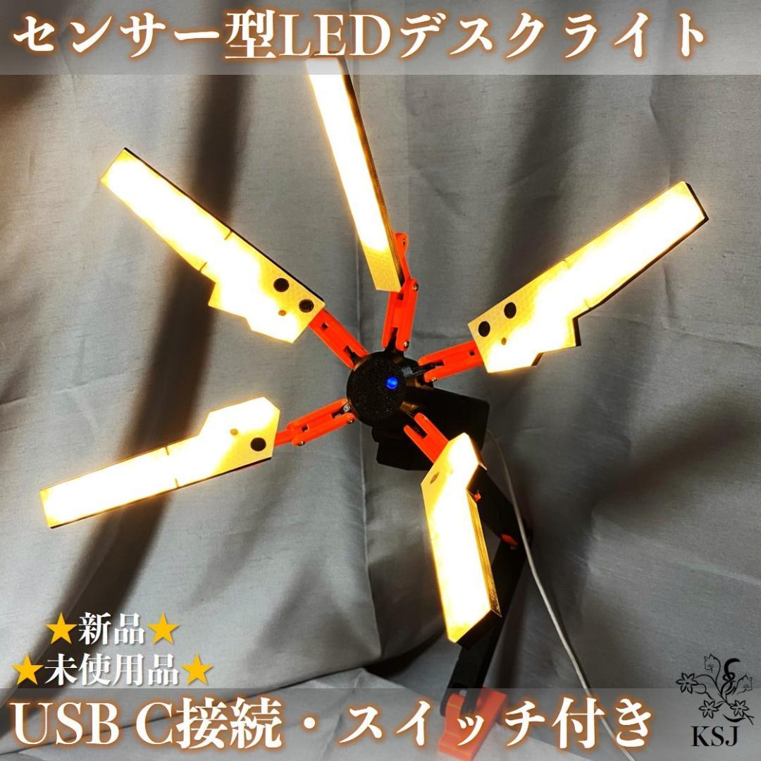 【LEDデスクライト】センサー型可動アーム式・卓上インテリアLEDライト（昼白）