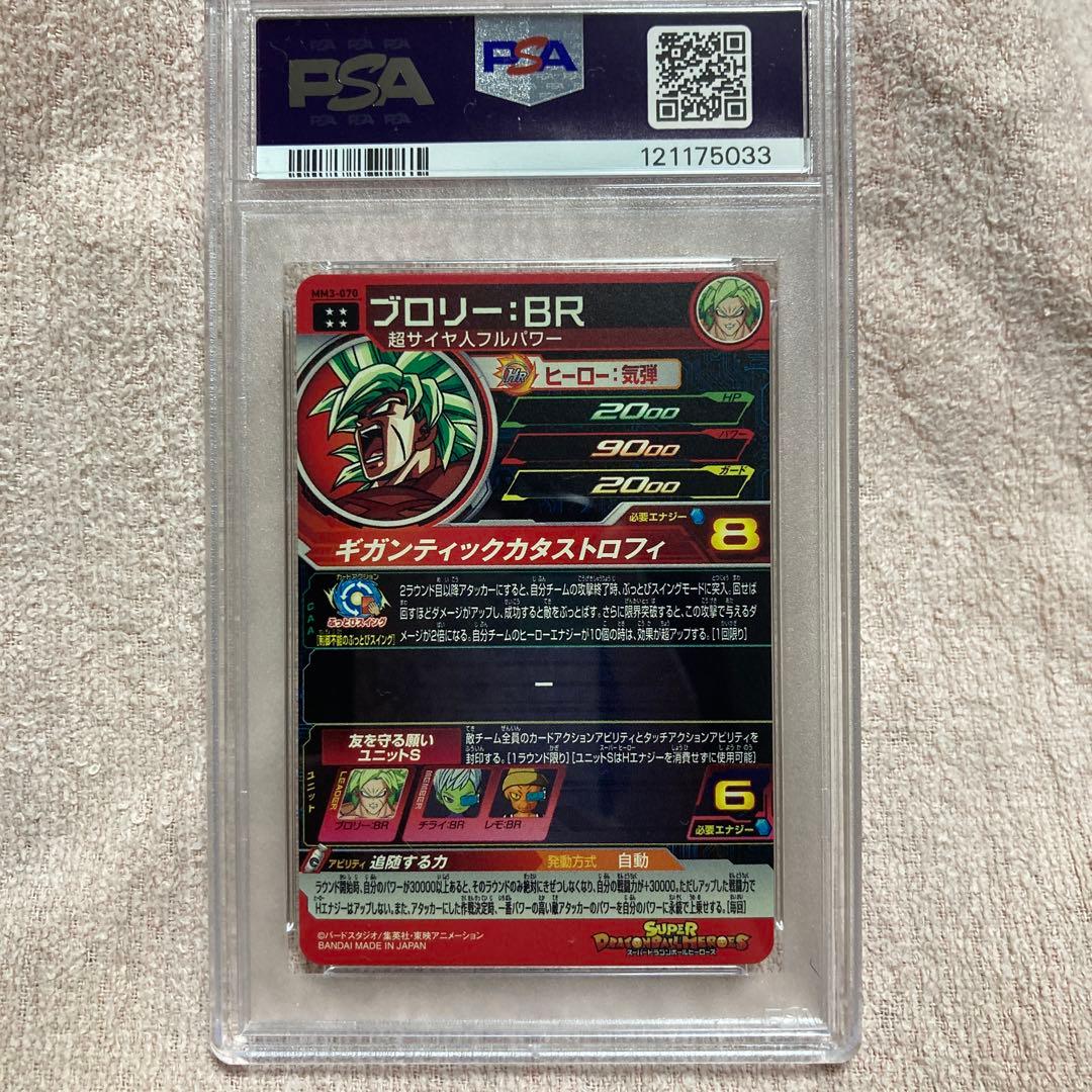 ブロリー　連番　psa10 スーパードラゴンボールヒーローズ