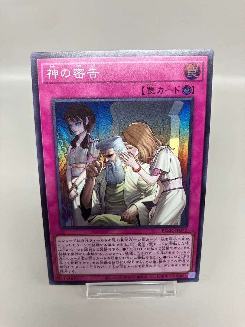 ○T遊戯王 神の密告 スーパー 3枚セット N5772 - メルカリ